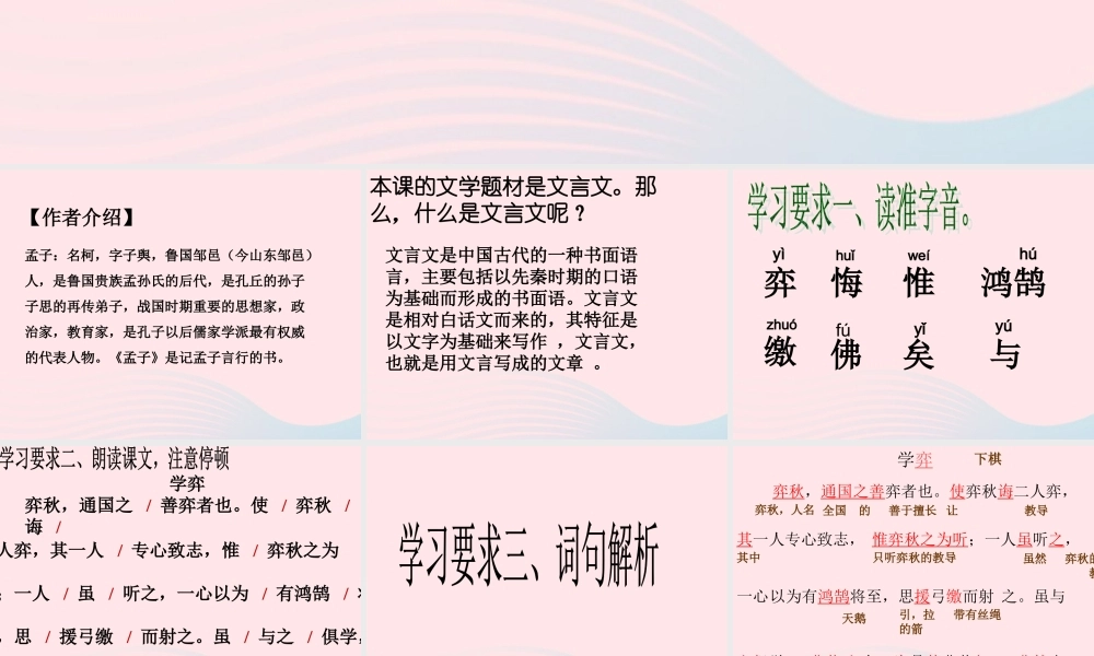 六年级语文下册 第一单元 1学弈课件2 新人教版-新人教版小学六年级下册语文课件