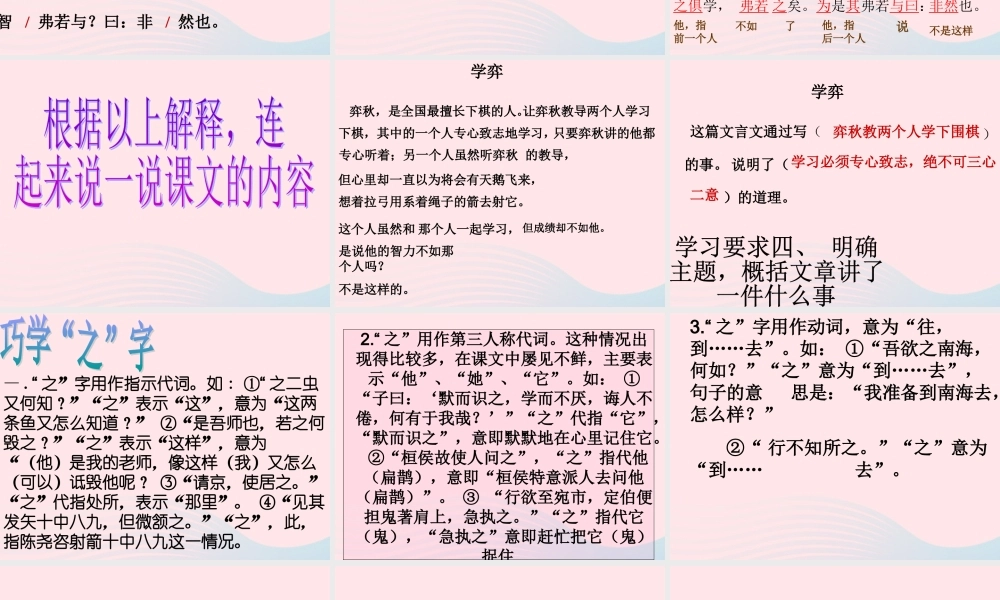 六年级语文下册 第一单元 1学弈课件2 新人教版-新人教版小学六年级下册语文课件
