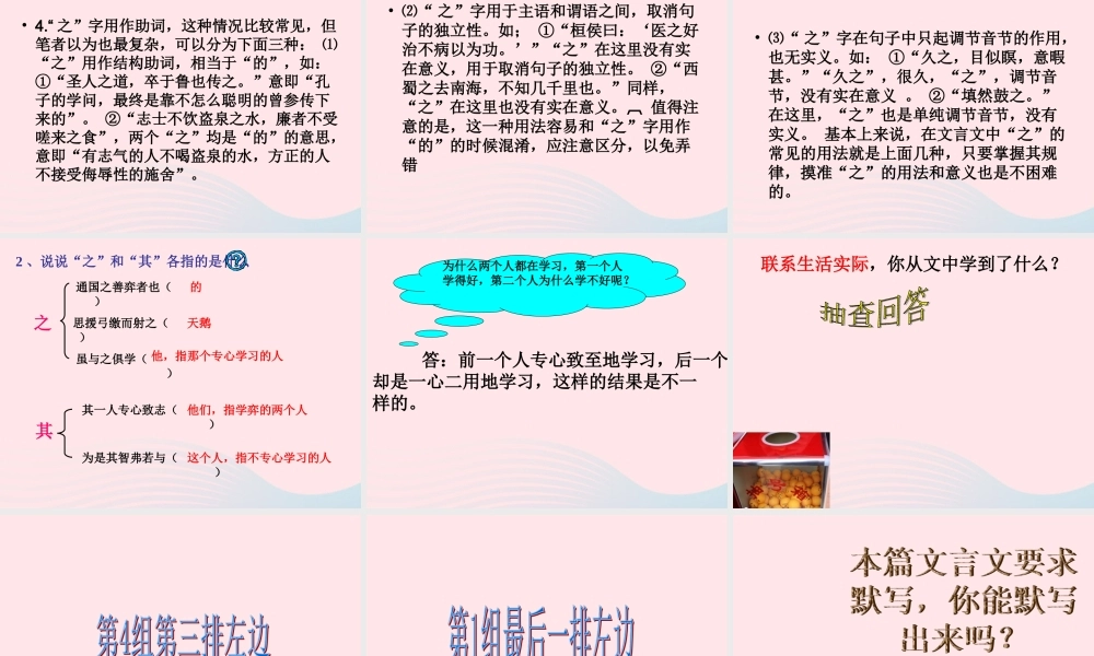六年级语文下册 第一单元 1学弈课件2 新人教版-新人教版小学六年级下册语文课件