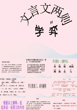 六年级语文下册 第一单元 1学弈课件2 新人教版-新人教版小学六年级下册语文课件