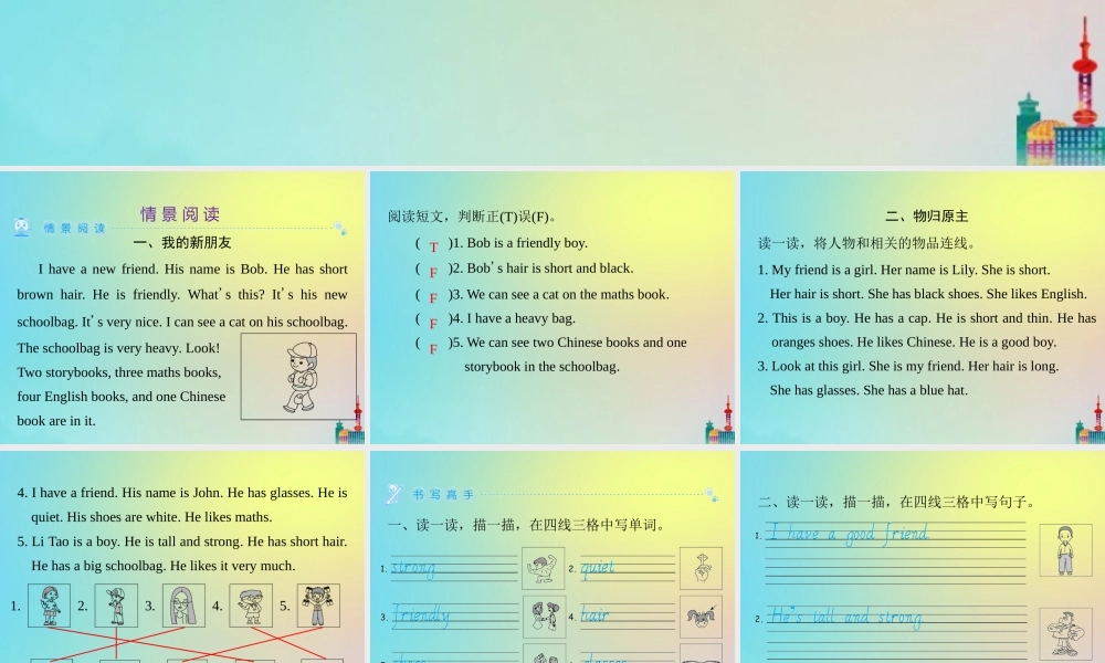 四年级英语上册 Unit 3 My friends情景阅读练习课件 人教PEP版-人教PEP小学四年级上册英语课件