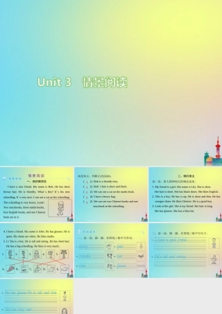 四年级英语上册 Unit 3 My friends情景阅读练习课件 人教PEP版-人教PEP小学四年级上册英语课件