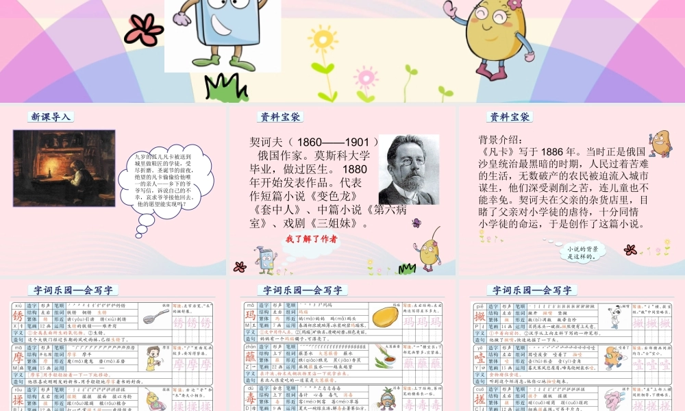 六年级语文下册 第四单元 15 凡卡课件1 新人教版-新人教版小学六年级下册语文课件