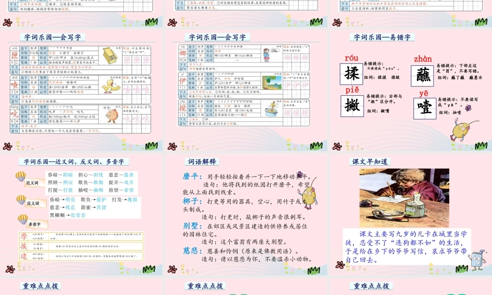 六年级语文下册 第四单元 15 凡卡课件1 新人教版-新人教版小学六年级下册语文课件