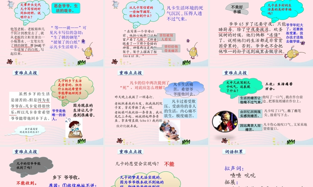 六年级语文下册 第四单元 15 凡卡课件1 新人教版-新人教版小学六年级下册语文课件