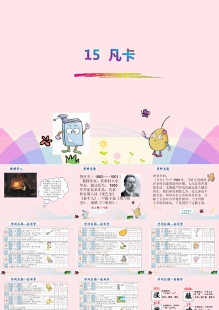 六年级语文下册 第四单元 15 凡卡课件1 新人教版-新人教版小学六年级下册语文课件