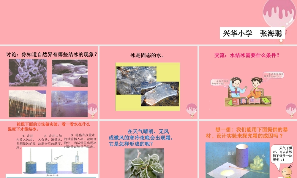 四年级科学上册 5.3 结冰了课件1 湘教版-湘教版小学四年级上册自然科学课件