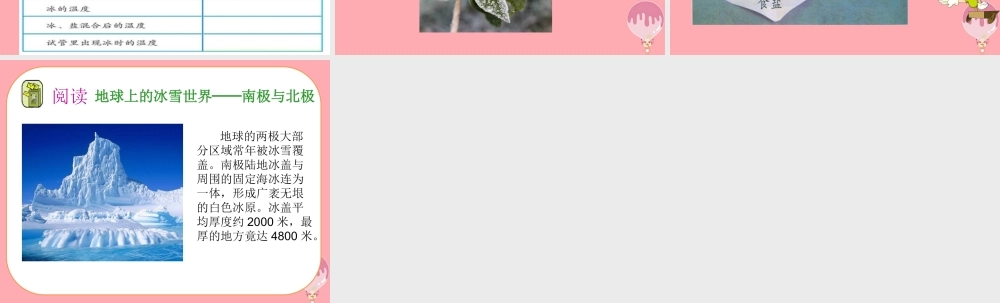 四年级科学上册 5.3 结冰了课件1 湘教版-湘教版小学四年级上册自然科学课件