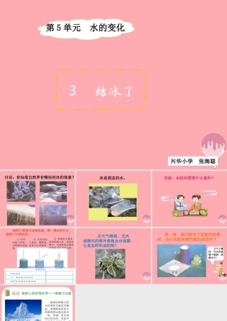 四年级科学上册 5.3 结冰了课件1 湘教版-湘教版小学四年级上册自然科学课件