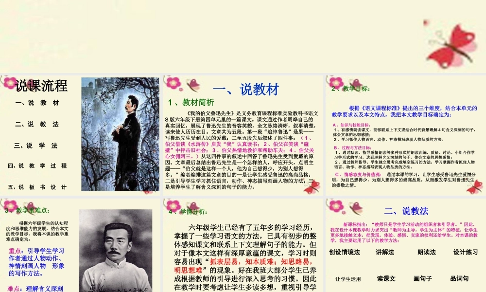 六年级语文下册 第4单元 17《我的伯父鲁迅先生》说课课件 语文S版-语文S版小学六年级下册语文课件