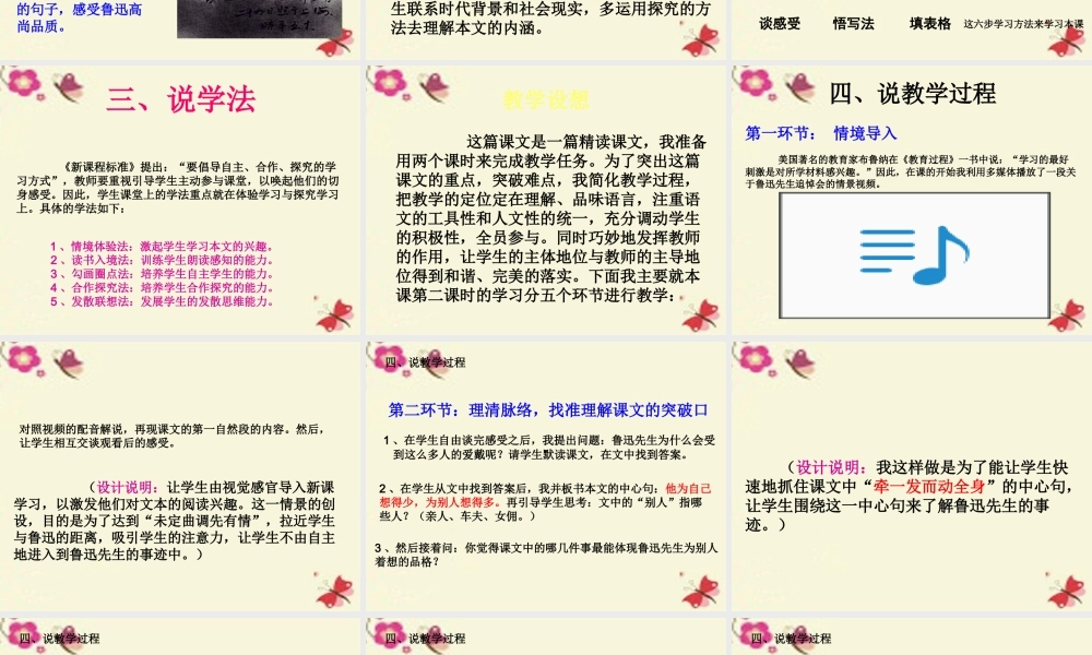 六年级语文下册 第4单元 17《我的伯父鲁迅先生》说课课件 语文S版-语文S版小学六年级下册语文课件