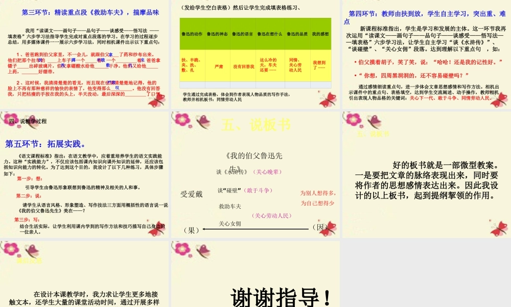 六年级语文下册 第4单元 17《我的伯父鲁迅先生》说课课件 语文S版-语文S版小学六年级下册语文课件
