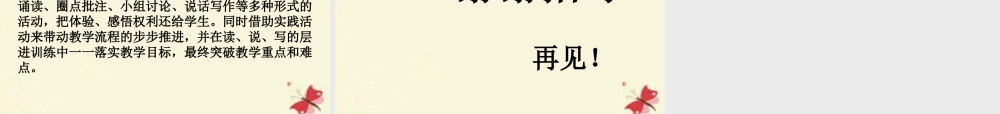 六年级语文下册 第4单元 17《我的伯父鲁迅先生》说课课件 语文S版-语文S版小学六年级下册语文课件