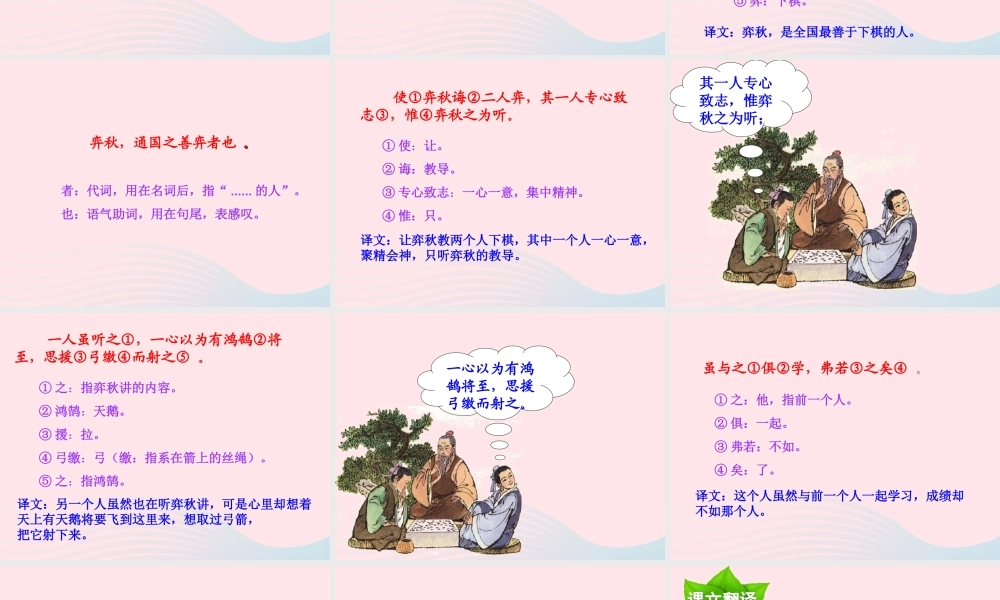 六年级语文下册 第一单元 1学奕课件1 新人教版-新人教版小学六年级下册语文课件