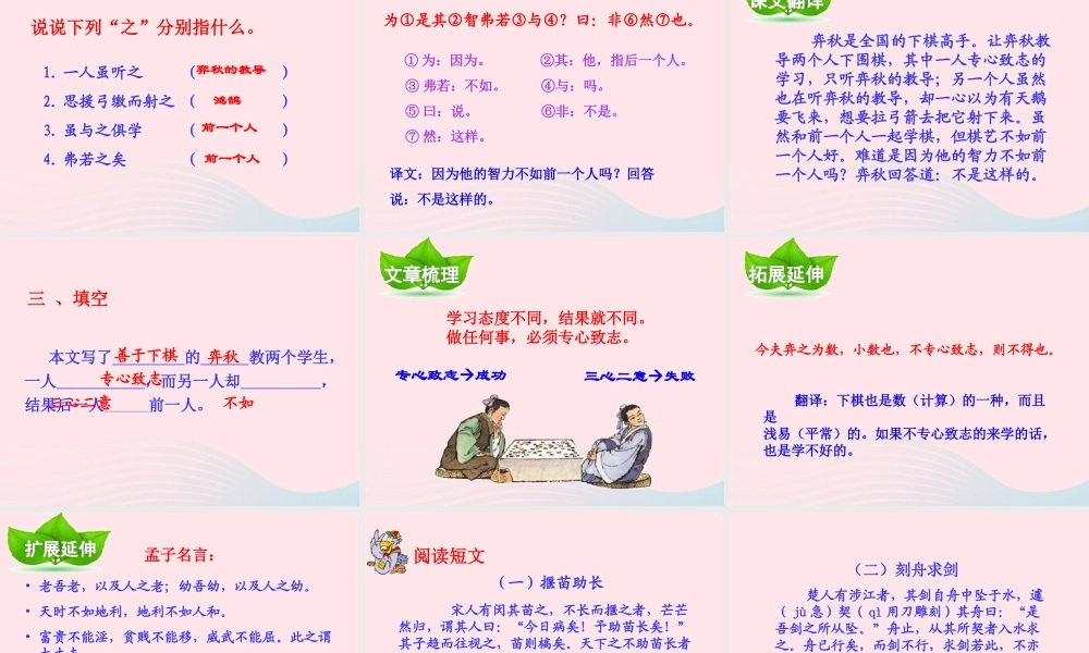 六年级语文下册 第一单元 1学奕课件1 新人教版-新人教版小学六年级下册语文课件