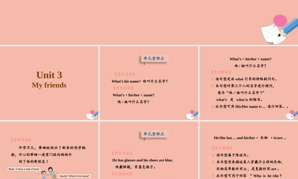 四年级英语上册 Unit 3 My friends知识清单练习课件 人教PEP版-人教PEP小学四年级上册英语课件