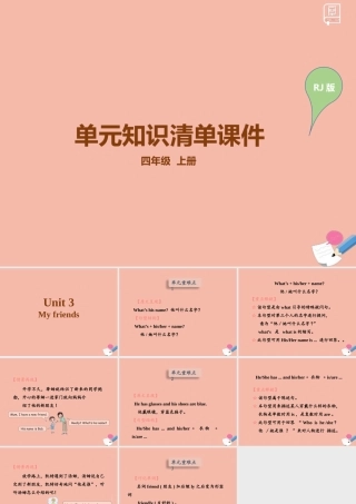 四年级英语上册 Unit 3 My friends知识清单练习课件 人教PEP版-人教PEP小学四年级上册英语课件