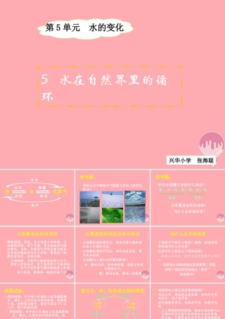 四年级科学上册 5.4 水在自然界的循环课件1 湘教版-湘教版小学四年级上册自然科学课件