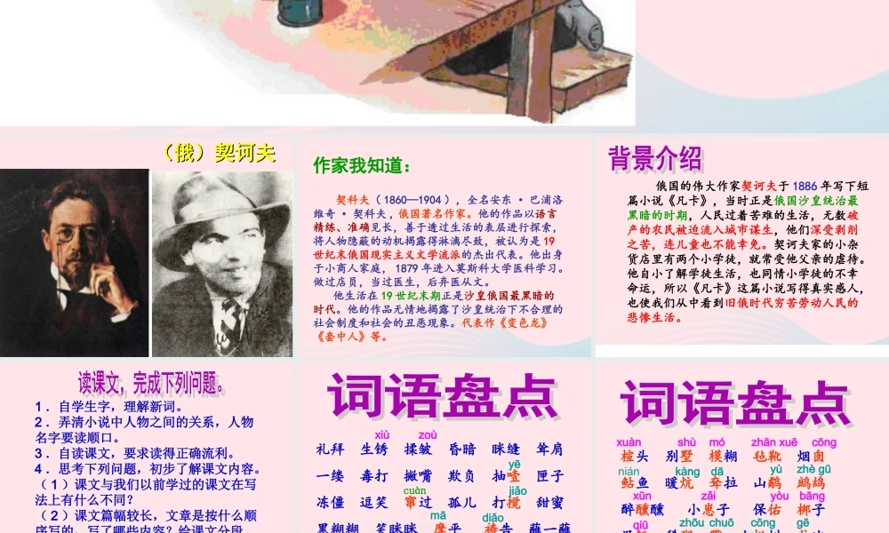 六年级语文下册 第四单元 15 凡卡课件2 新人教版-新人教版小学六年级下册语文课件