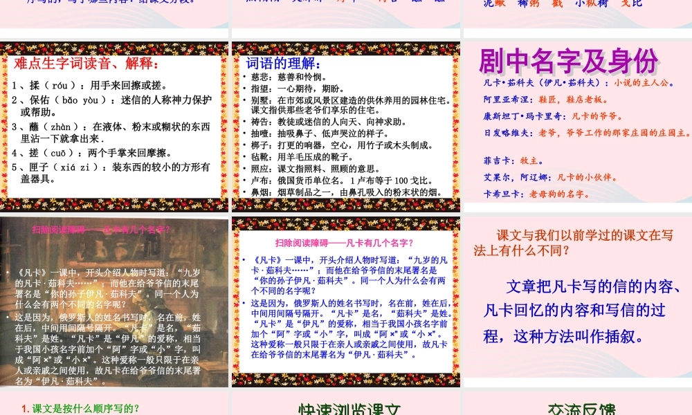 六年级语文下册 第四单元 15 凡卡课件2 新人教版-新人教版小学六年级下册语文课件