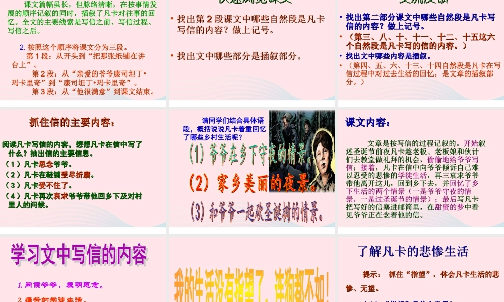 六年级语文下册 第四单元 15 凡卡课件2 新人教版-新人教版小学六年级下册语文课件