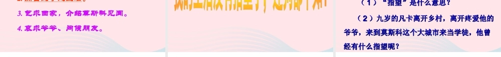 六年级语文下册 第四单元 15 凡卡课件2 新人教版-新人教版小学六年级下册语文课件