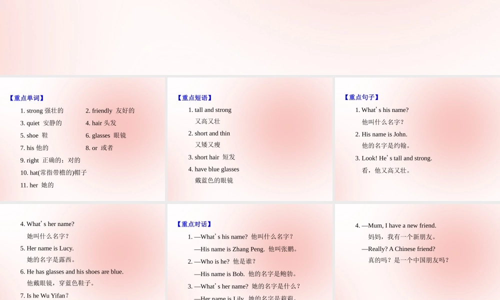 四年级英语上册 Unit 3 My friends知识梳理练习课件 人教PEP版-人教PEP小学四年级上册英语课件