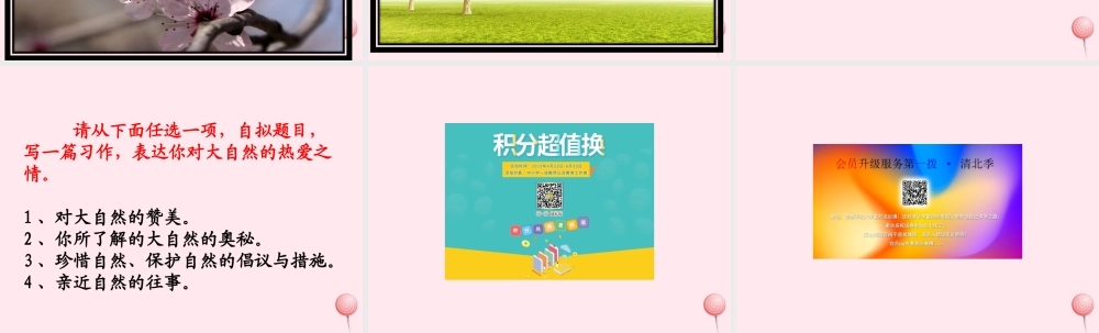 六年级语文下册《我爱大自然》教学课件 教科版-教科版小学六年级下册语文课件