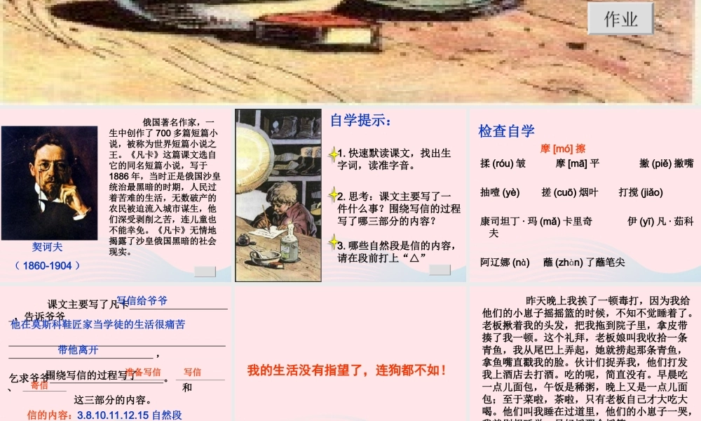 六年级语文下册 第四单元 15 凡卡课堂教学课件1 新人教版-新人教版小学六年级下册语文课件