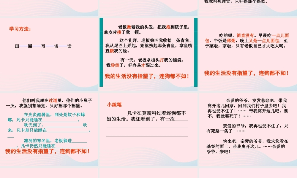 六年级语文下册 第四单元 15 凡卡课堂教学课件1 新人教版-新人教版小学六年级下册语文课件