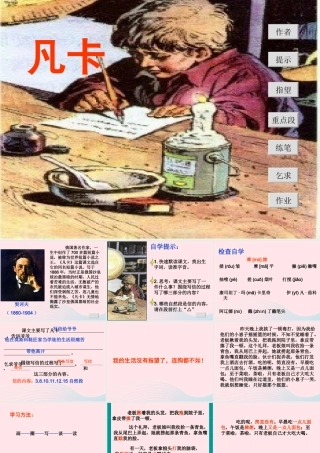 六年级语文下册 第四单元 15 凡卡课堂教学课件1 新人教版-新人教版小学六年级下册语文课件