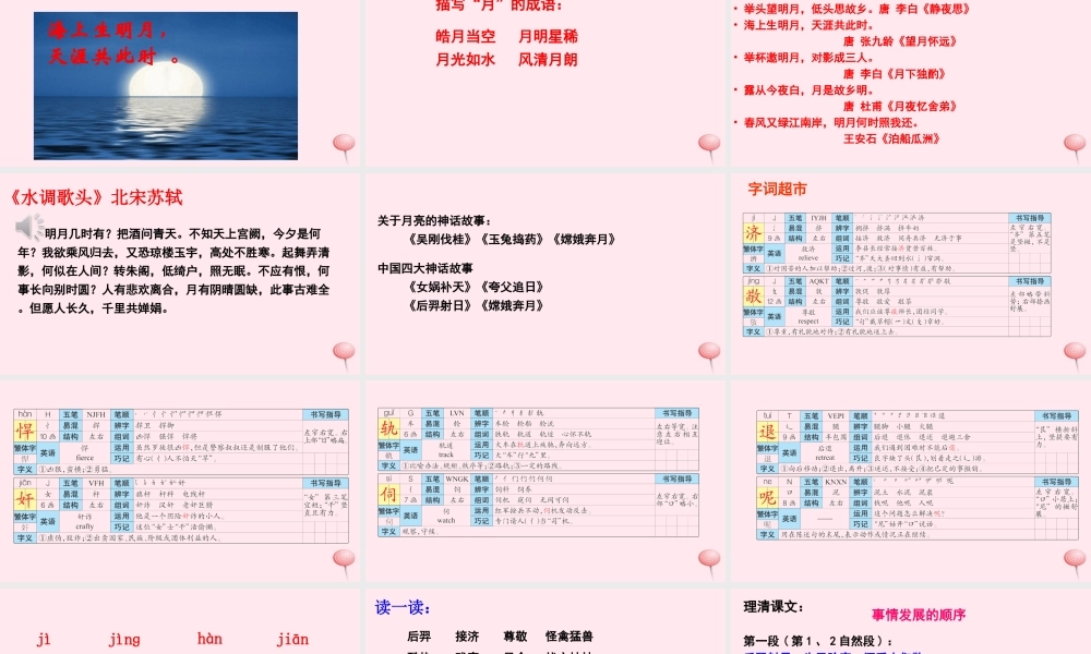 六年级语文下册 第一单元 2 嫦娥奔月课件 语文S版-语文S版小学六年级下册语文课件