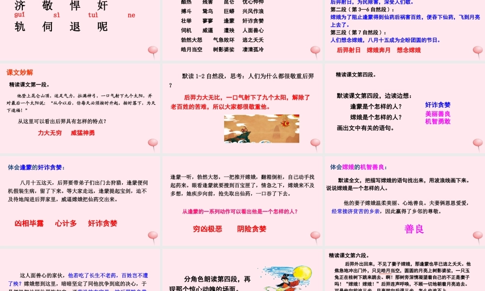 六年级语文下册 第一单元 2 嫦娥奔月课件 语文S版-语文S版小学六年级下册语文课件