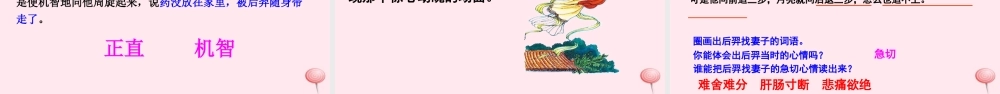 六年级语文下册 第一单元 2 嫦娥奔月课件 语文S版-语文S版小学六年级下册语文课件