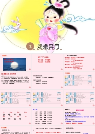 六年级语文下册 第一单元 2 嫦娥奔月课件 语文S版-语文S版小学六年级下册语文课件