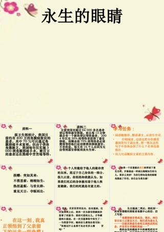 六年级语文下册 第4单元 18《永生的眼睛》课件2 语文S版-语文S版小学六年级下册语文课件