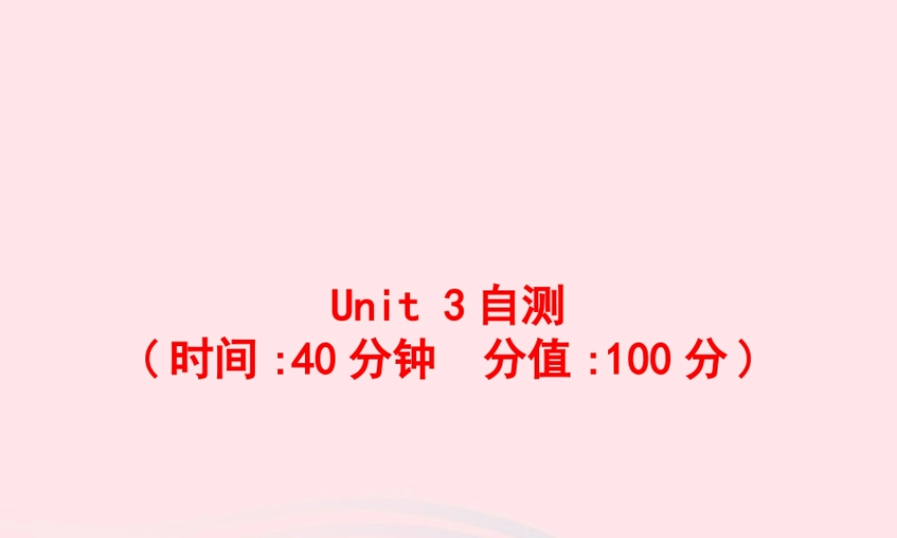 四年级英语上册 Unit 3 My friends自测课件 人教PEP-人教PEP小学四年级上册英语课件