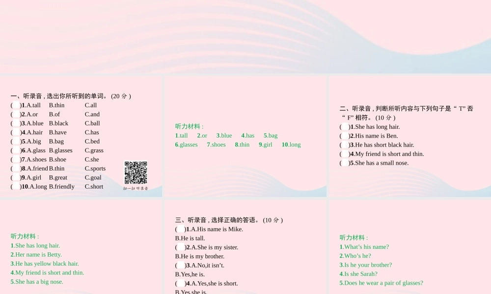 四年级英语上册 Unit 3 My friends自测课件 人教PEP-人教PEP小学四年级上册英语课件