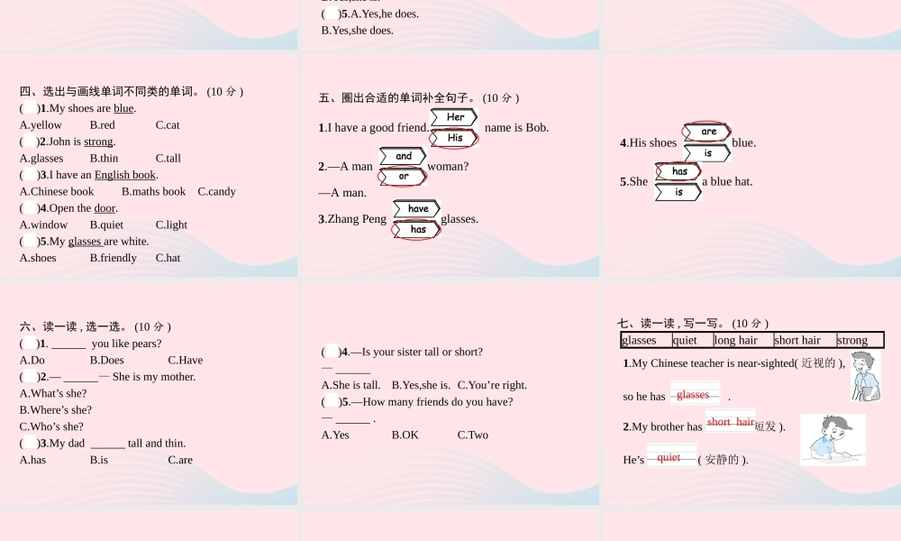 四年级英语上册 Unit 3 My friends自测课件 人教PEP-人教PEP小学四年级上册英语课件