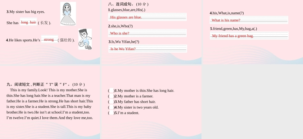 四年级英语上册 Unit 3 My friends自测课件 人教PEP-人教PEP小学四年级上册英语课件