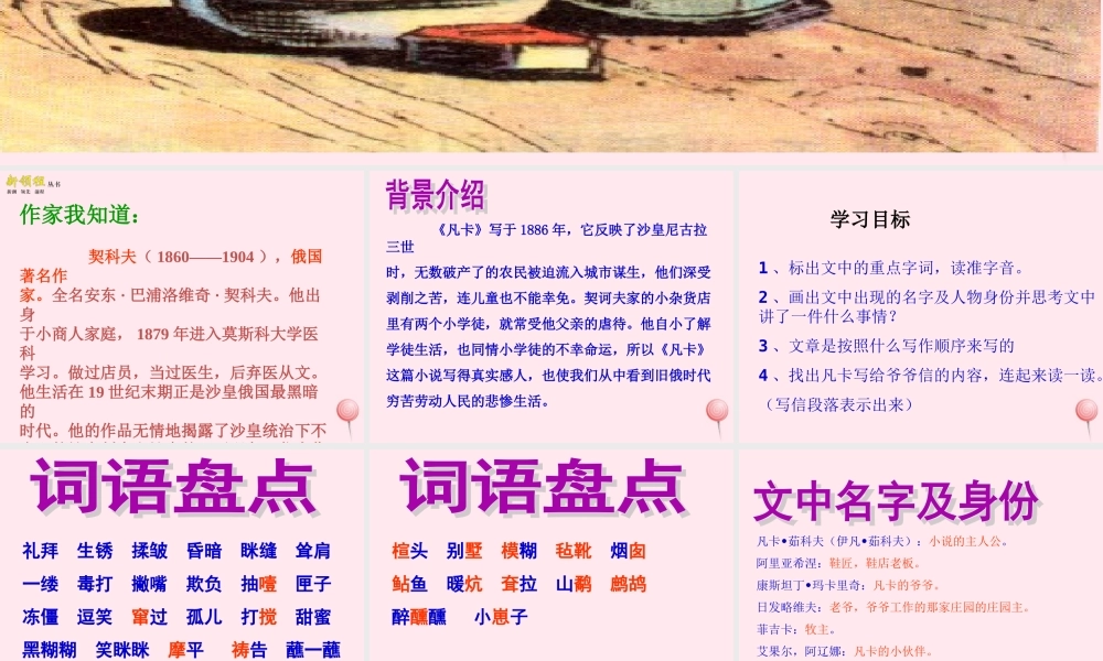 六年级语文下册 第四单元 15 凡卡课堂教学课件2 新人教版-新人教版小学六年级下册语文课件