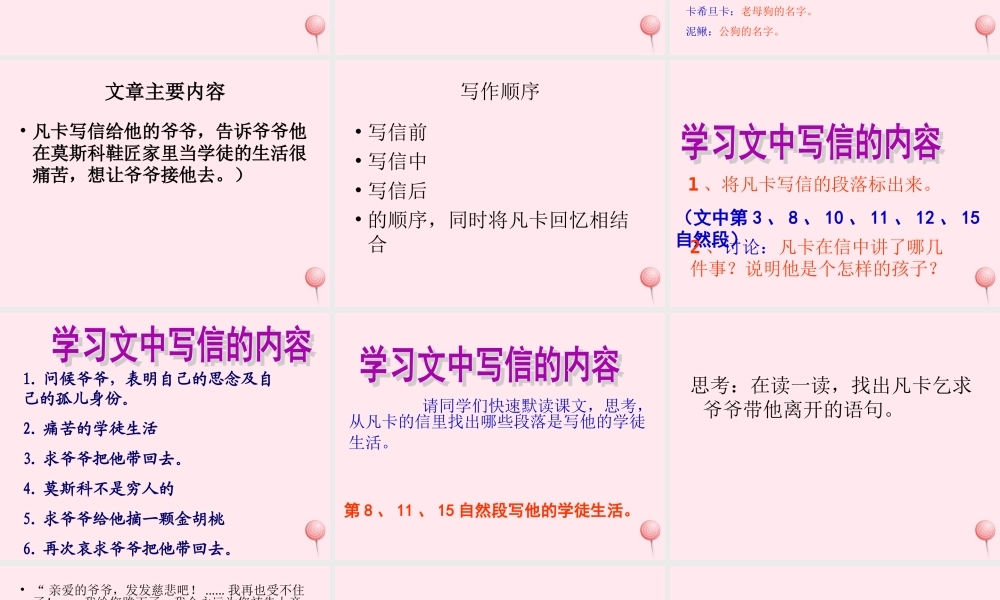 六年级语文下册 第四单元 15 凡卡课堂教学课件2 新人教版-新人教版小学六年级下册语文课件