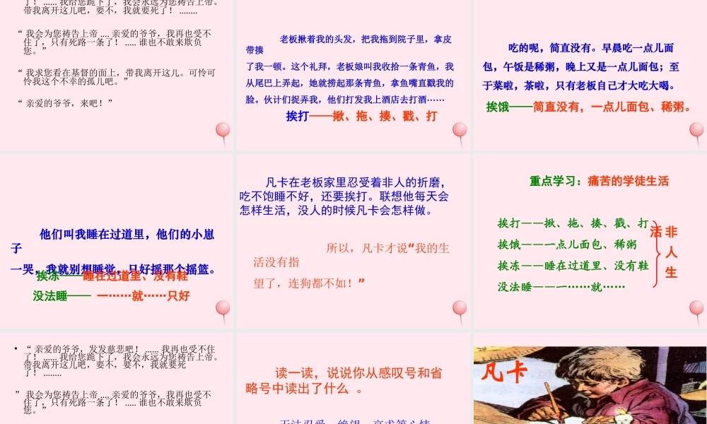 六年级语文下册 第四单元 15 凡卡课堂教学课件2 新人教版-新人教版小学六年级下册语文课件