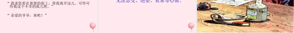 六年级语文下册 第四单元 15 凡卡课堂教学课件2 新人教版-新人教版小学六年级下册语文课件