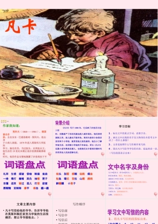 六年级语文下册 第四单元 15 凡卡课堂教学课件2 新人教版-新人教版小学六年级下册语文课件