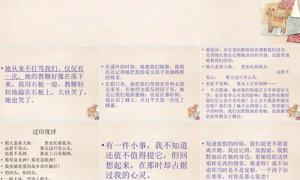 六年级语文下册《我的老师》课件1 长春版-长春版小学六年级下册语文课件