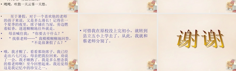 六年级语文下册《我的老师》课件1 长春版-长春版小学六年级下册语文课件