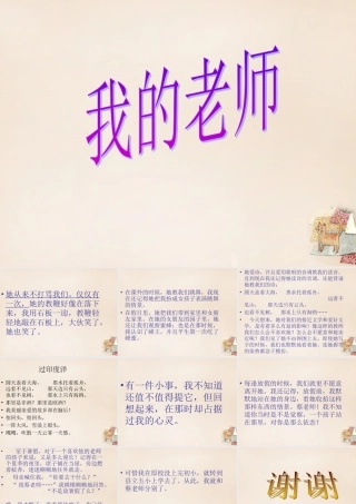 六年级语文下册《我的老师》课件1 长春版-长春版小学六年级下册语文课件