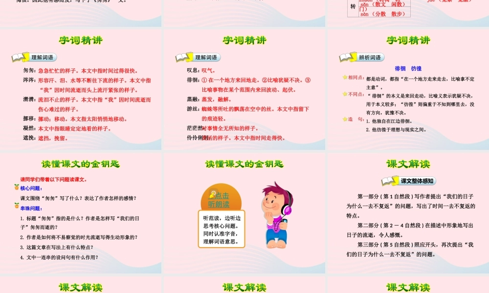 六年级语文下册 第一单元 2 匆匆（第1课时）课件 新人教版-新人教版小学六年级下册语文课件