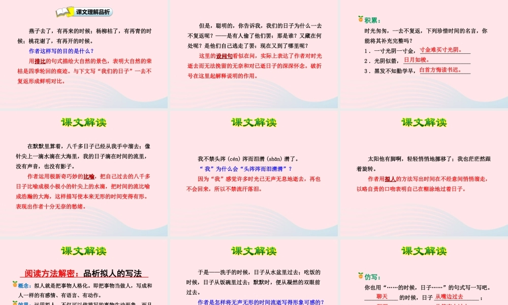 六年级语文下册 第一单元 2 匆匆（第1课时）课件 新人教版-新人教版小学六年级下册语文课件